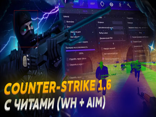 Скачать кс 1.6 с читами 2026